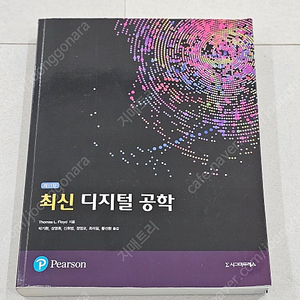 *상태좋음* 최신 디지털 공학 11판 박기환 판매합니다.