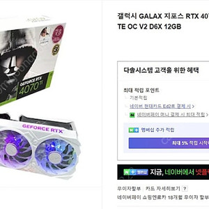 갤럭시 GALAX 지포스 RTX 4070 Ti EX GAMER WHITE OC V2 D6X 12GB 판매 합니다.(25년2월20일 구매)