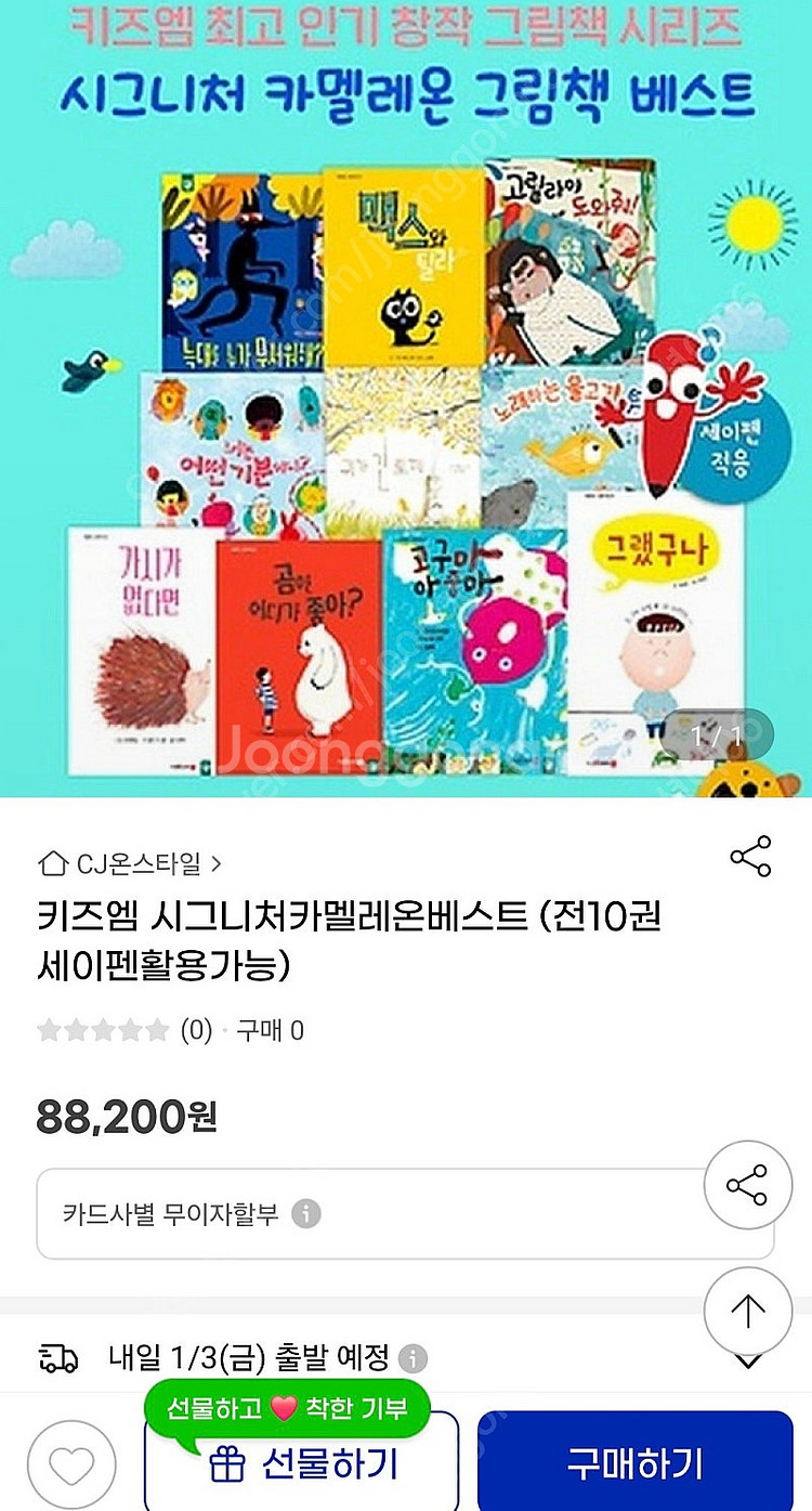 키즈엠 시그니처 카멜레온 그림책 베스트 10권 + 5권--2