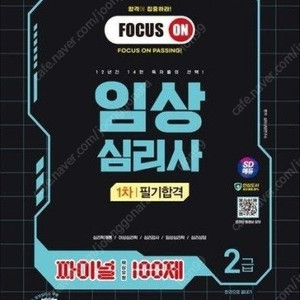 임상심리사 2급 필기