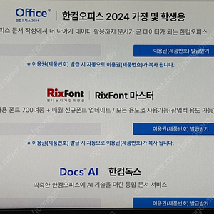 한컴오피스 2024 패키지 판매합니다