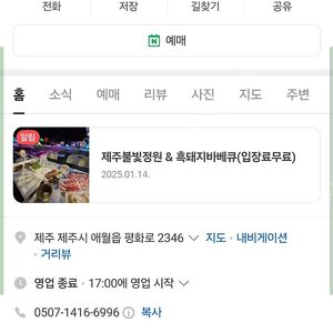 제주불빛정원 12,000원 입장권