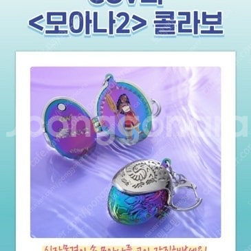 모아나 2 심장 목걸이 키링 삽니다--0