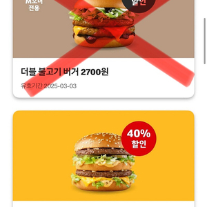 맥도날드 할인 쿠폰 나눔