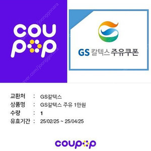 Gs주유쿠폰
