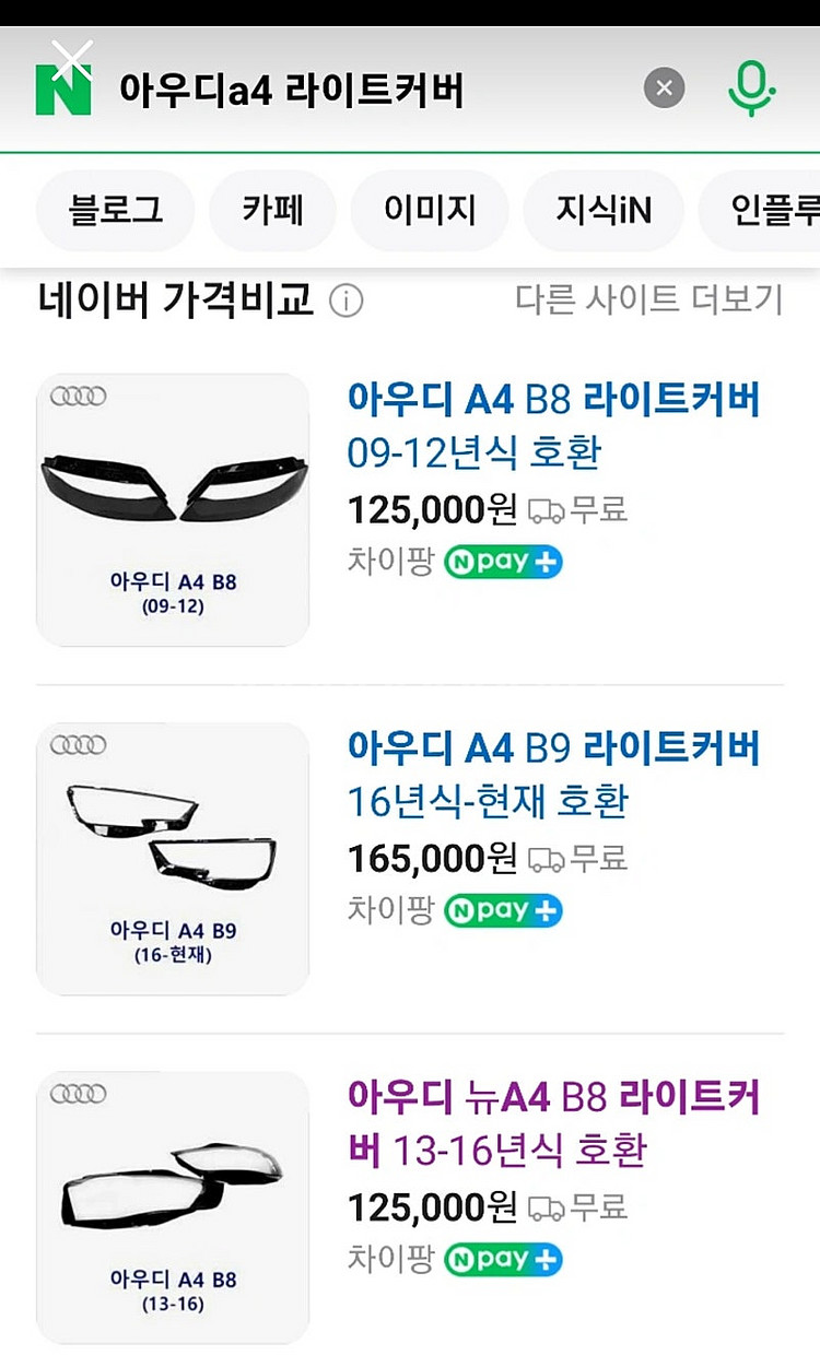 아우디A4 B8 후기형 라이트커버(조수석)--1