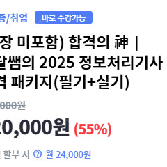 (연장 미포함) 흥달쌤의 2025 정보처리기사 합격 패키지(필기+ 실기) 인강 같이 들으실 분 찾아요!