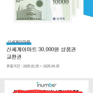 신세계이마트 3만원권