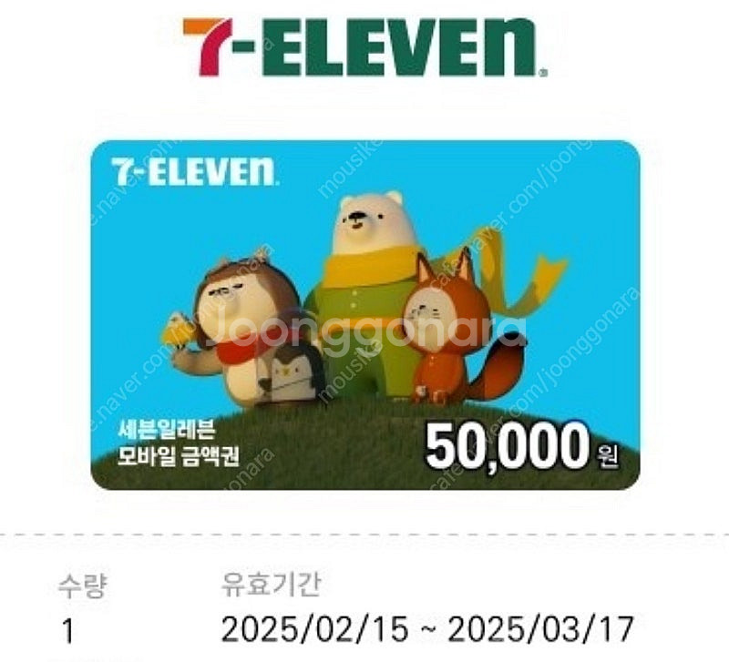 세븐일레븐 5만원권 기프티콘--0
