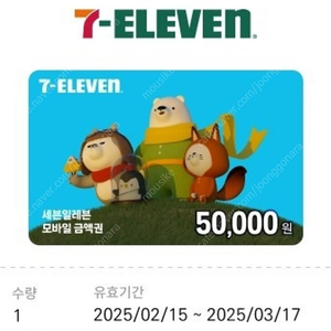 세븐일레븐 5만원권 기프티콘