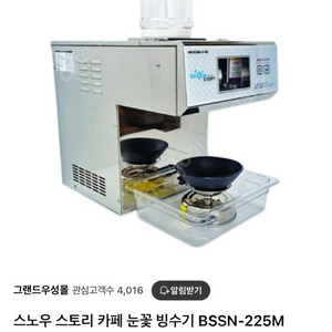 스노우스토리 [BS5N-225M] 카페 눈꽃제빙기