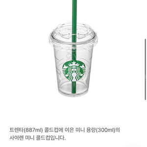 사이렌 미니 콜드컵