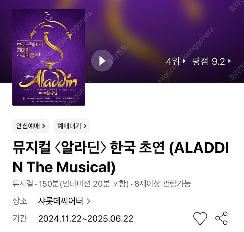 뮤지컬 알라딘 3/5 7:30 R석 연석 할인 양도 합...--0