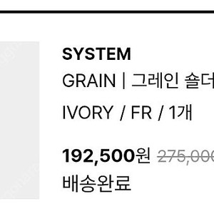 한섬 system 시스템 그레인 숄더백 - 아이보리