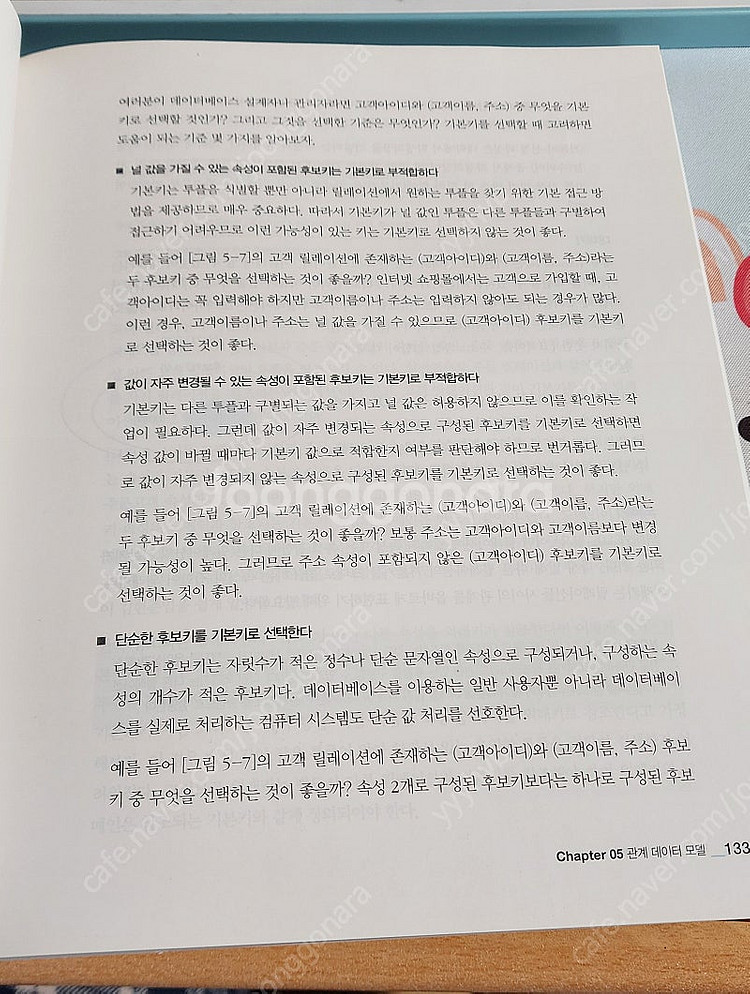 데이터베이스개론 3판 택배로 팝니다.--1