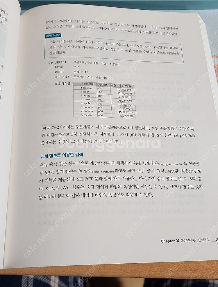 데이터베이스개론 3판 택배로 팝니다.--2