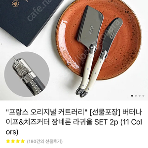 장네론 라귀올 커트러리 세트