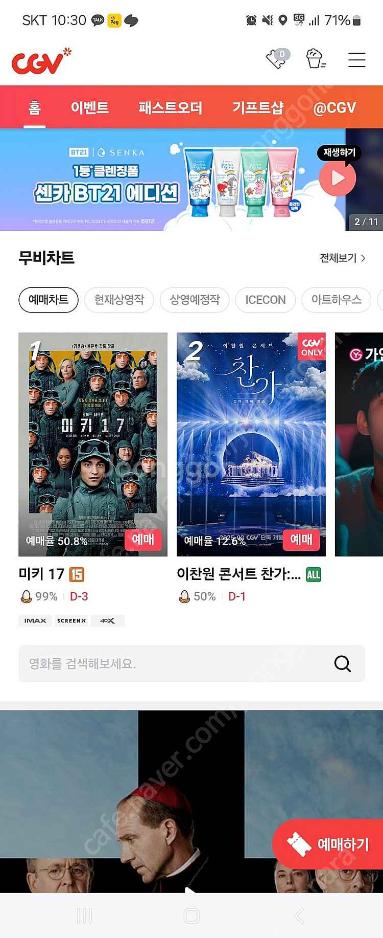 Cgv 영화예매--0