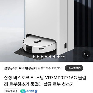 (미개봉)삼성 비스포크 AI 스팀 물걸레 로봇청소기 VR7MD97716G 새틴 그레이지