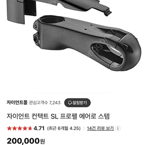 자이언트 컨택트 SL 프로펠 에어로 스템 입니다