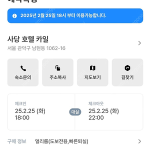 사당 호텔 카일 대실 양도