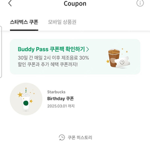 스타벅스 생일쿠폰(생쿠,별쿠) Tall사이즈 무료음료제공쿠폰 팝니다