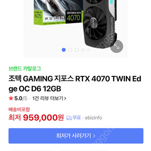 조텍 RTX 4070 TWIN EDGE OC D6 12GB 팝니다 4080 교환가능합니다