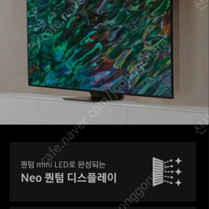 삼성 tv neo qled 판매합니다 KQ50QNB90AFXKR