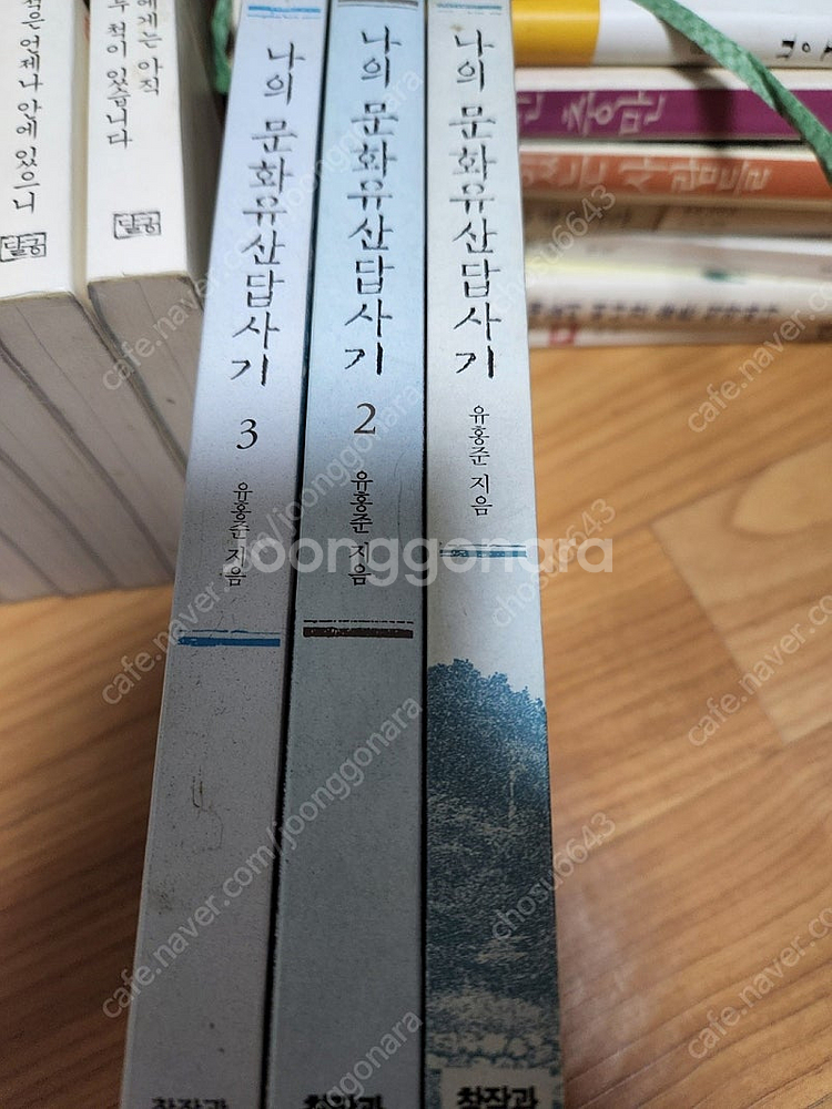 유홍준/나의 문화유산 답사기1.2.3권.14000원.--0