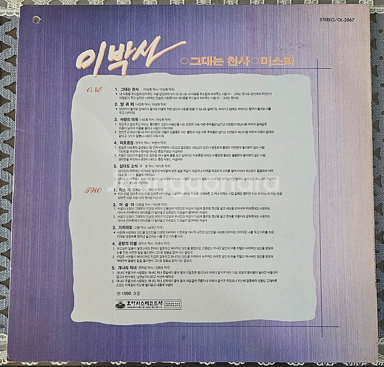 신바람 이박사 LP 판매--1