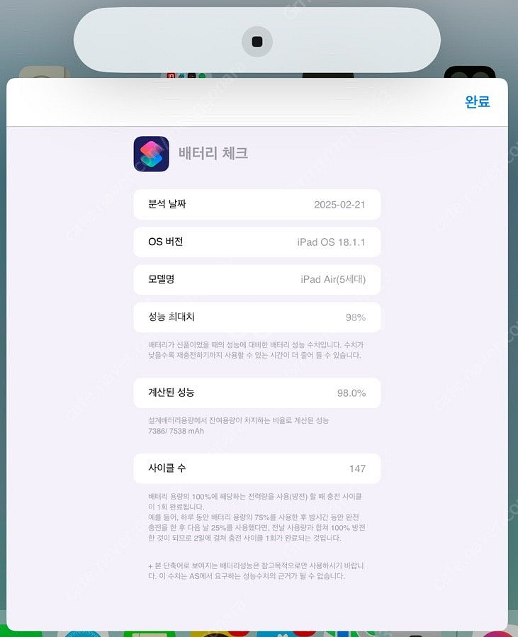 아이패드 에어5 배터리 98프로--0