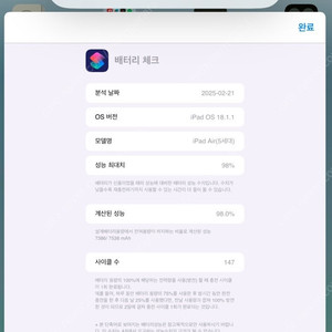 아이패드 에어5 배터리 98프로