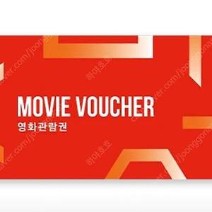 CGV 영화 관람권 대리 팝니다