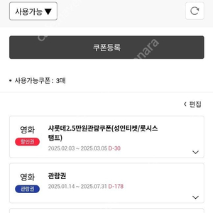 롯데시네마 2매 16000원 팝니다