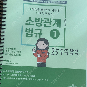 백소나 소방관계법규 이론책,합격노트