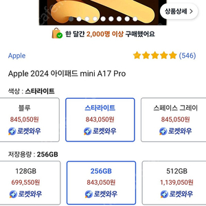 아이패드 mini A17 Pro 256G 와이파이버전