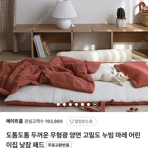 이트 고급 양면 아기 낮잠이불 패드 미개봉 새상품 거래해요(택포)