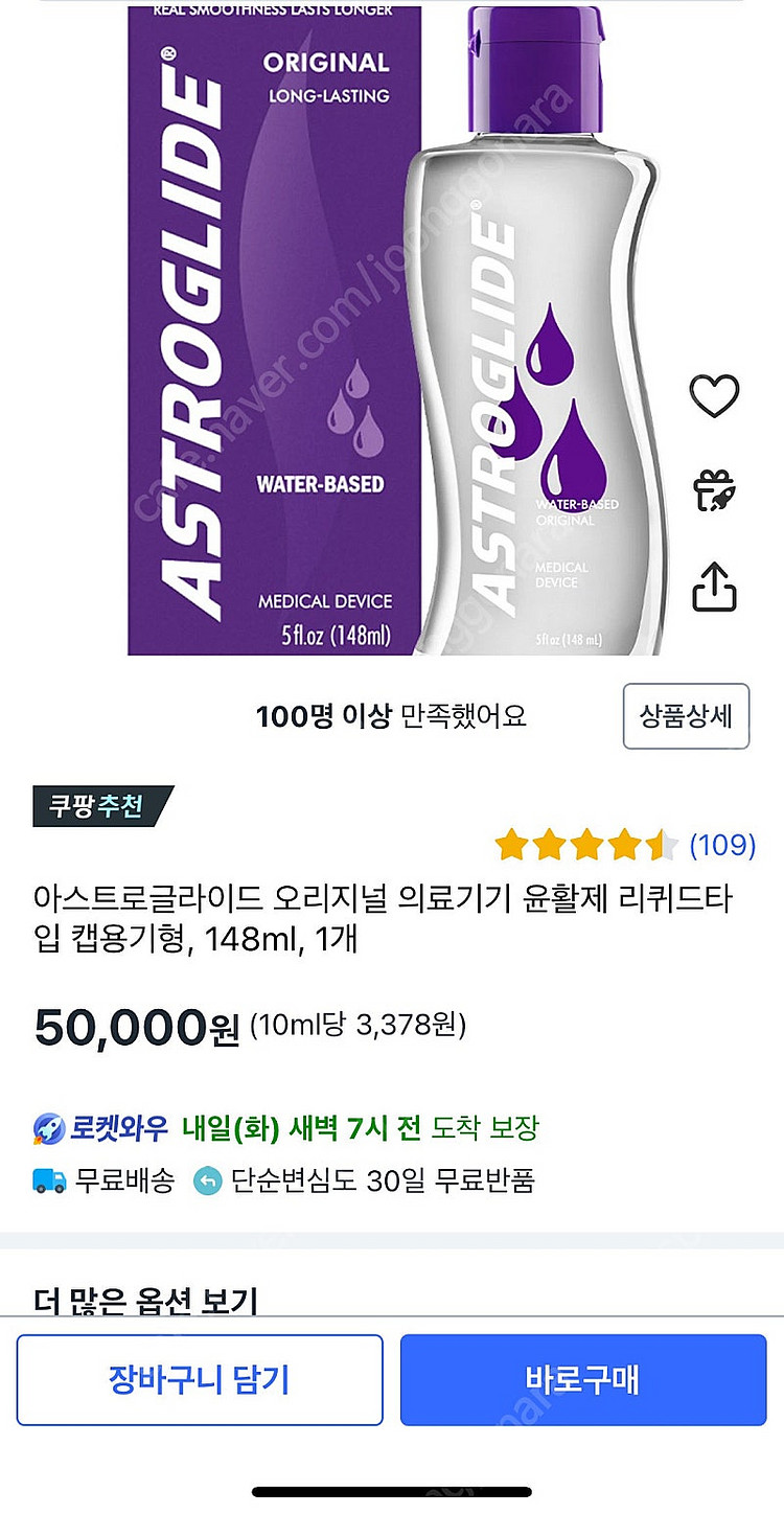 (미개봉) 아스트로글라이드 148ml 팝니다.--4