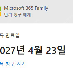 [27.04.23까지] 마이크로소프트365 패밀리 2년1개월 구독 파티 2명 모집