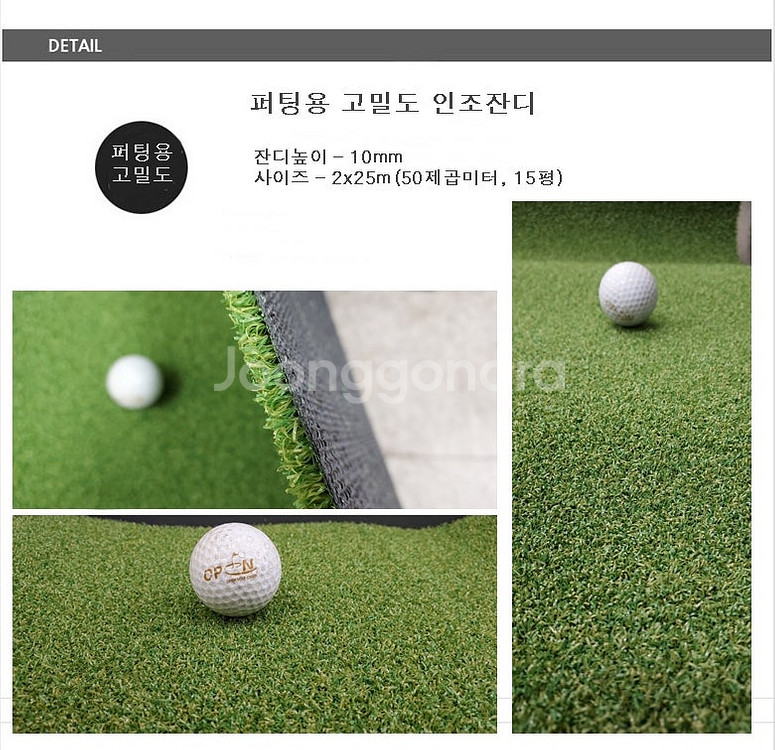 [팝니다] 골프퍼팅전용인조잔디, 애견운동장인조잔디 , ...--0