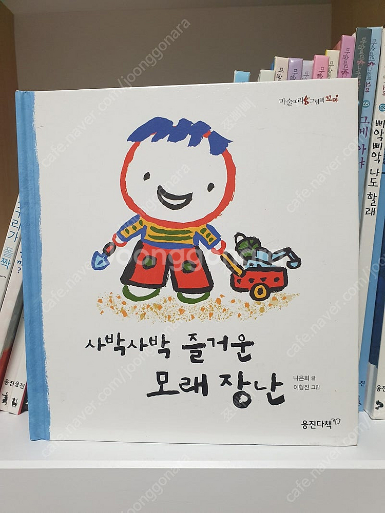 웅진 마술피리그림책꼬마--4