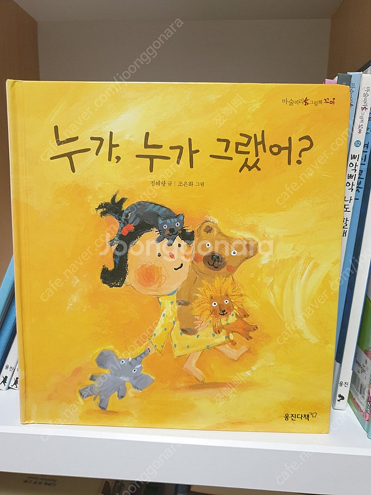 웅진 마술피리그림책꼬마--5