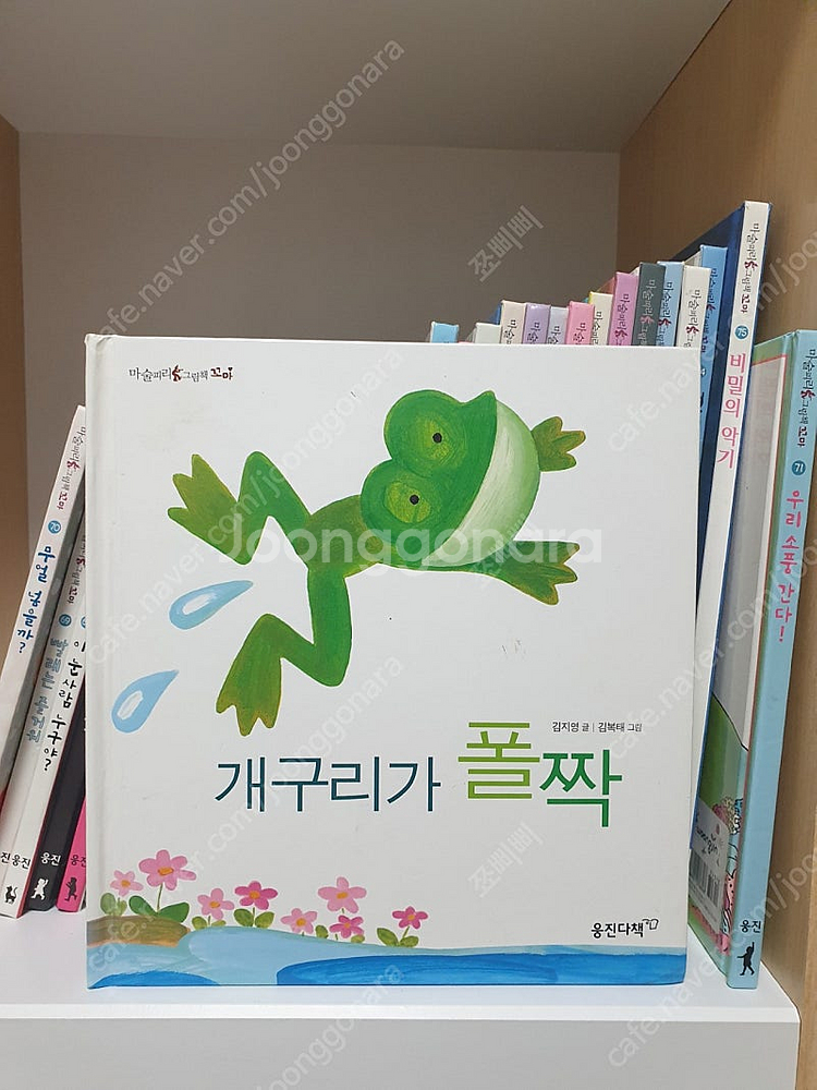 웅진 마술피리그림책꼬마--6