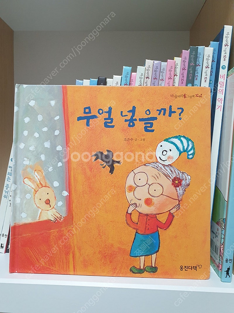 웅진 마술피리그림책꼬마--7