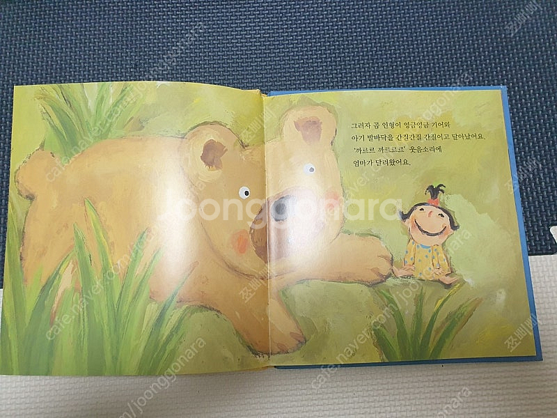 웅진 마술피리그림책꼬마--9