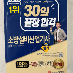 2023 성안당 소방설비산업기사 기계필기