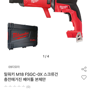 밀워키 매거진 fsgc 구매 원합니다