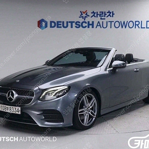 [벤츠]E-클래스 W213 E220d 카브리올레 ★중고차★중고차매입★전액할부★저신용자★신불자★소액할부★현금★카드 전부 가능합니다!