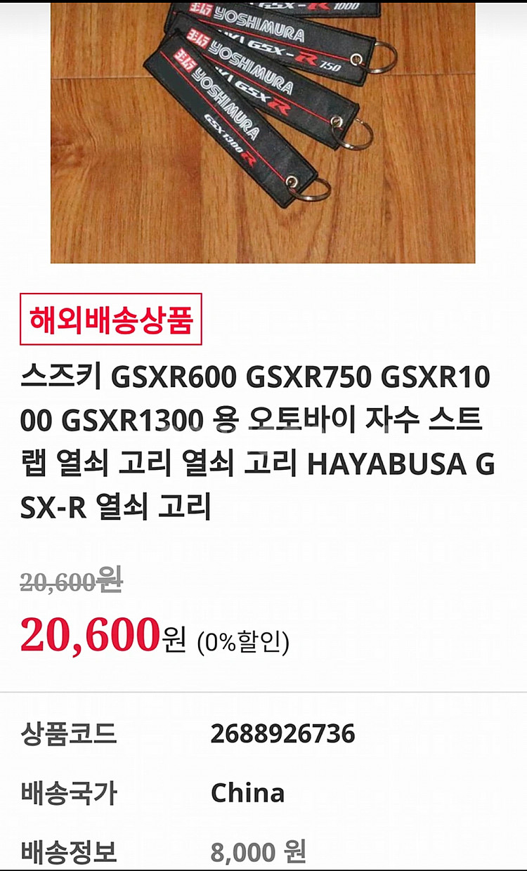 스즈키 GSX R 오토바이 자수 스트랩--4