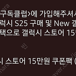 갤럭시스토어 15만원 쿠폰